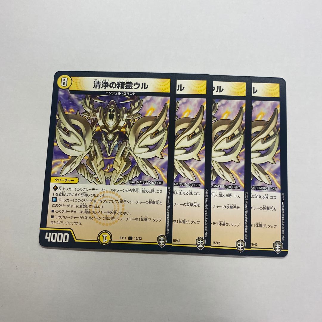 清浄の精霊ウル 4枚