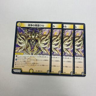 清浄の精霊ウル　4枚