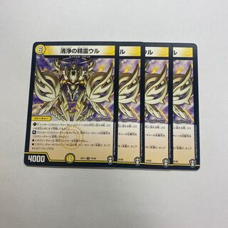 清浄の精霊ウル　4枚