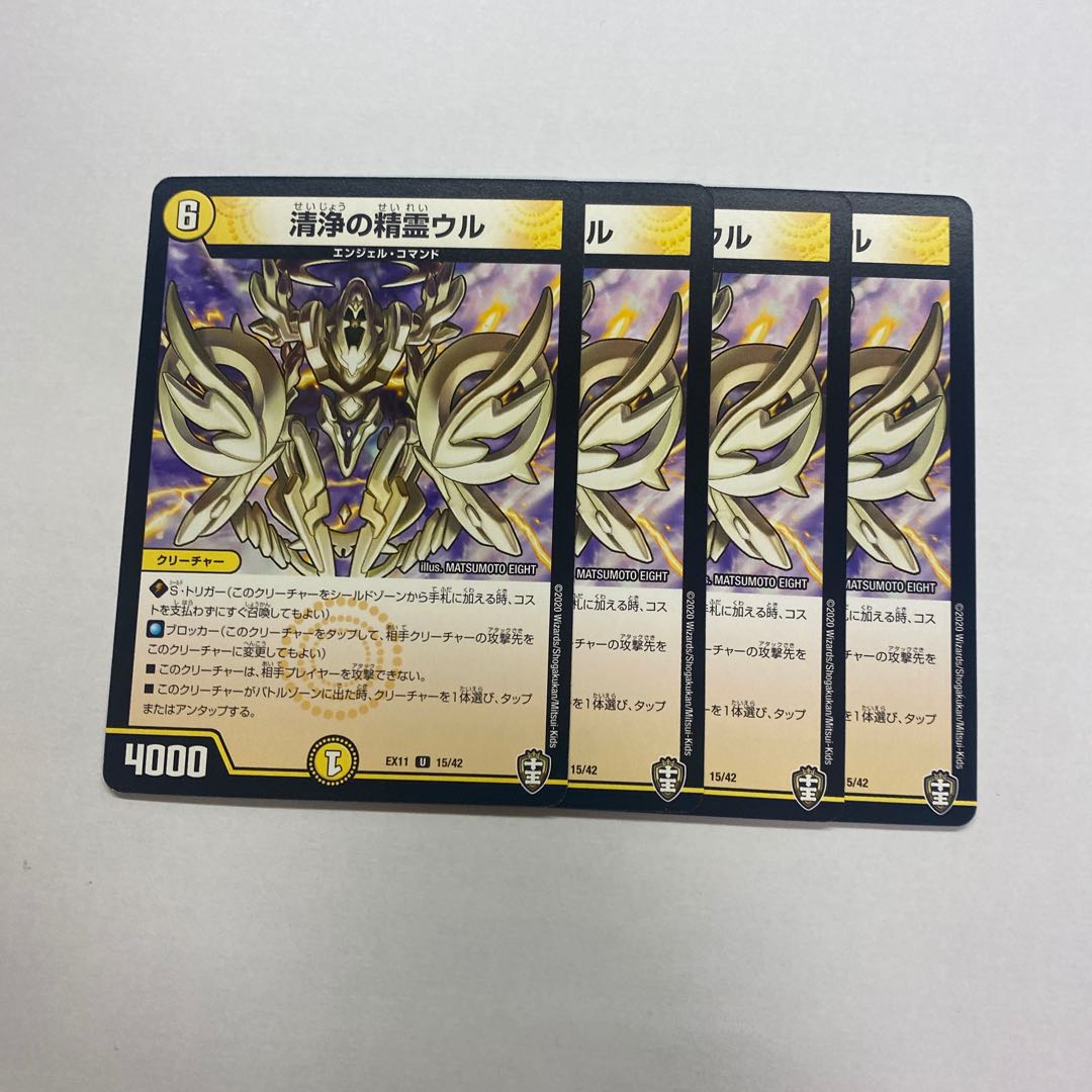 清浄の精霊ウル 4枚