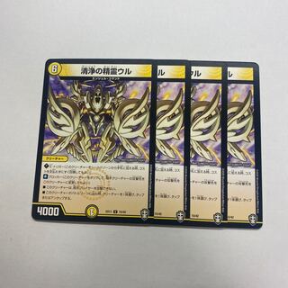 清浄の精霊ウル　4枚