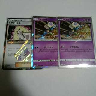 ルザミーネプリズムスター ズガドーン