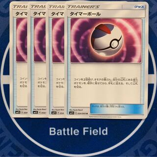 タイマーボール★