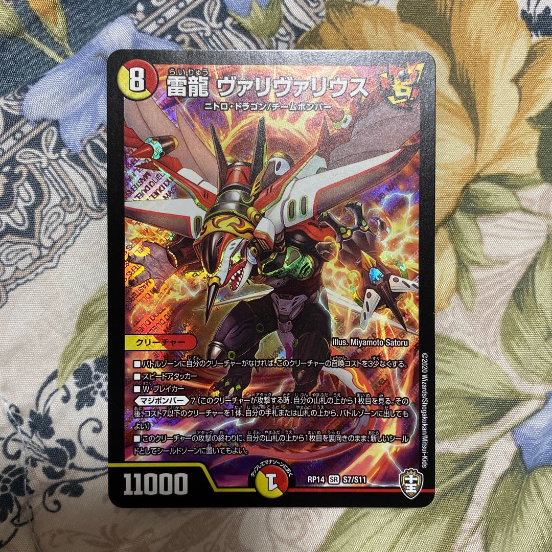 雷龍 ヴァリヴァリウス SR 1枚