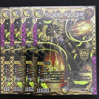 月と破壊と魔王と天使 4枚