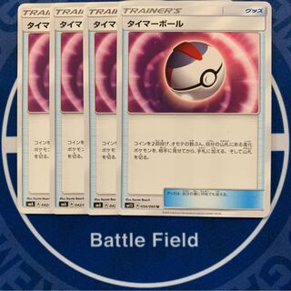 タイマーボール★