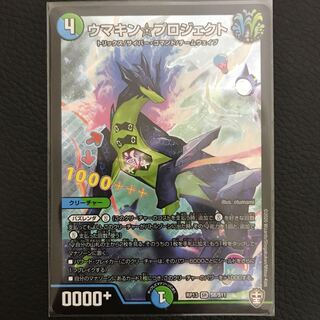 ウマキン☆プロジェクト