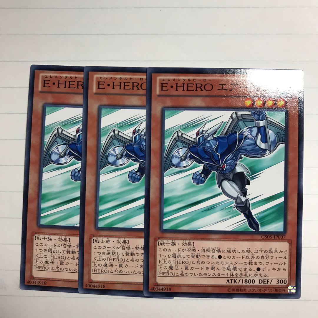 E・HERO エアーマン