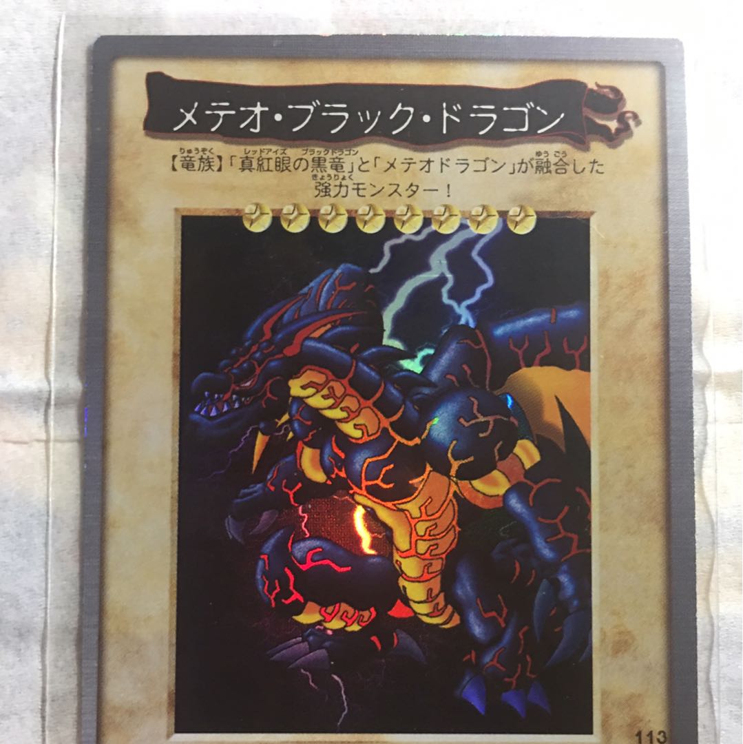 メテオブラックドラゴン　バンダイ