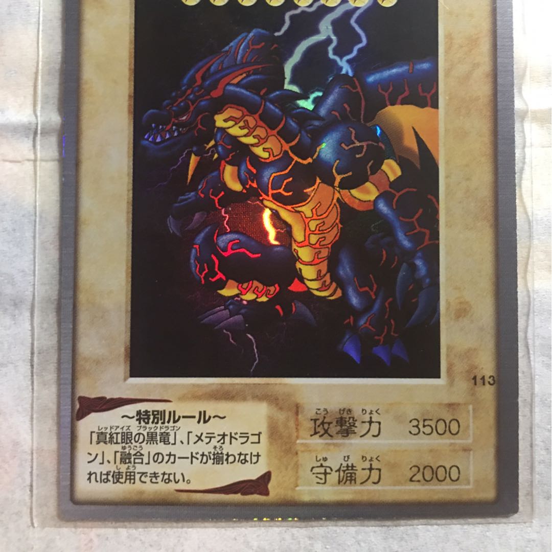 メテオブラックドラゴン　バンダイ