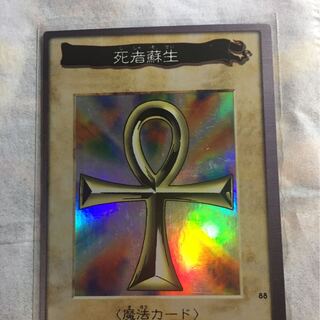 死者蘇生　バンダイ