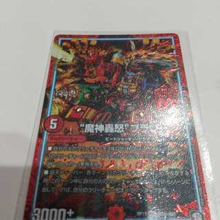 “魔神轟怒”ブランド SE