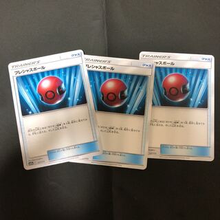 プレシャスボール