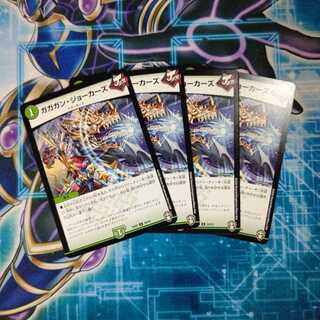 ガガガン・ジョーカーズ ４枚セット