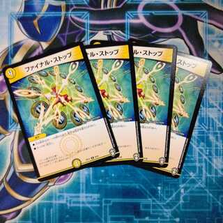 ファイナル・ストップ ４枚セット