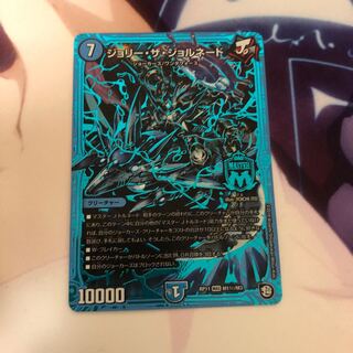 ジョリー・ザ・ジョルネード