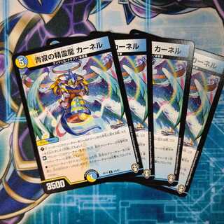 青寂の精霊龍 カーネル ４枚セット