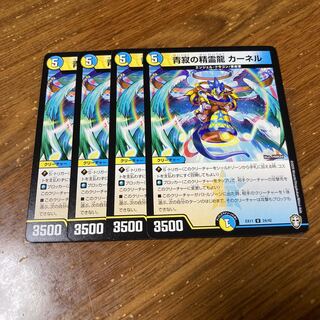 青寂の精霊龍 カーネル　4枚