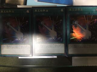 アジア版　冥王結界波 ウルトラレア　3枚セット