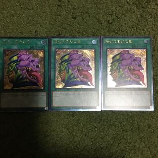 強欲で貪欲な壺 アルティメットレア　3枚セット