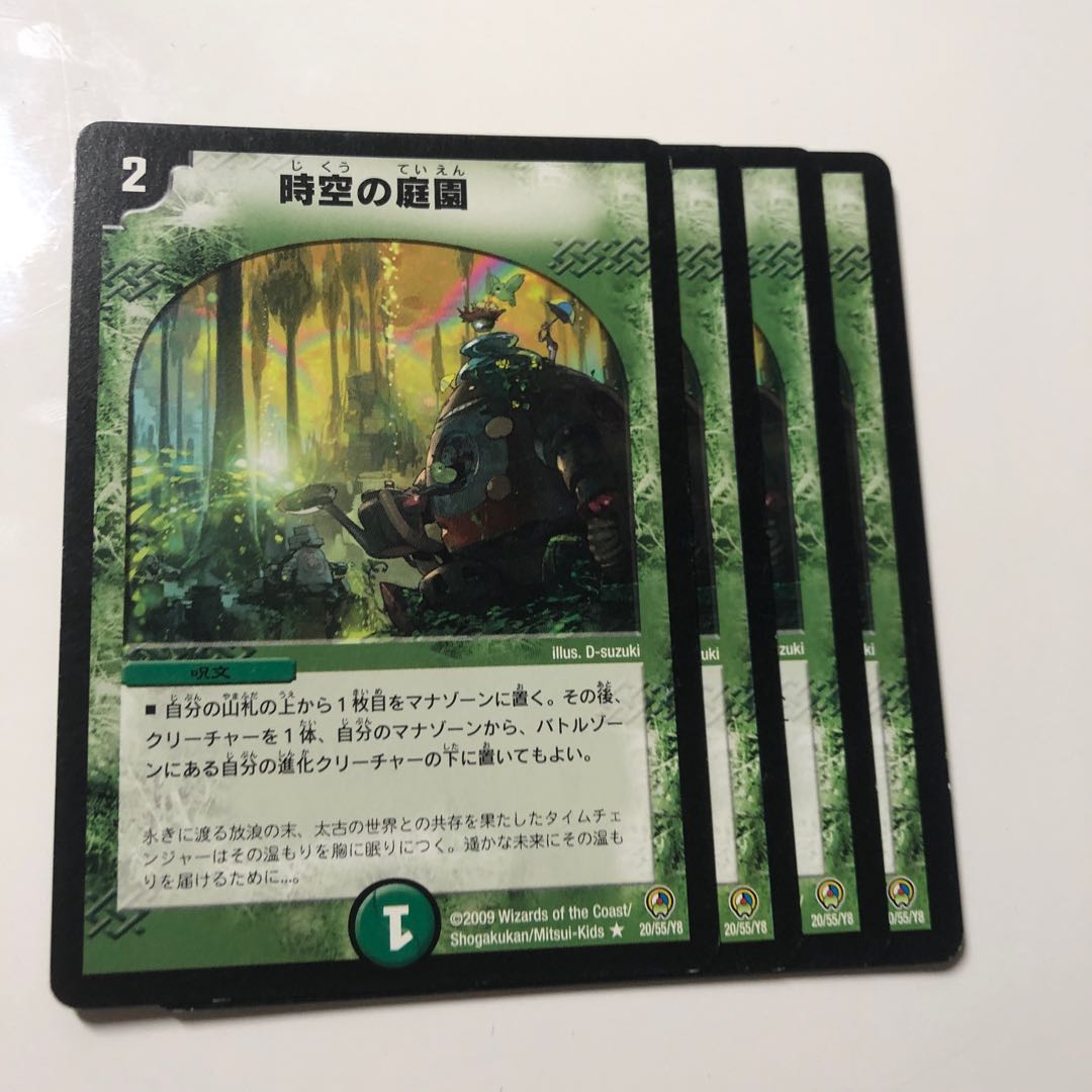 時空の庭園
