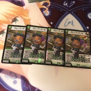 グレープ・ダール