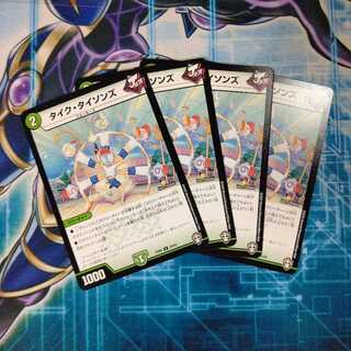 タイク・タイソンズ ４枚セット