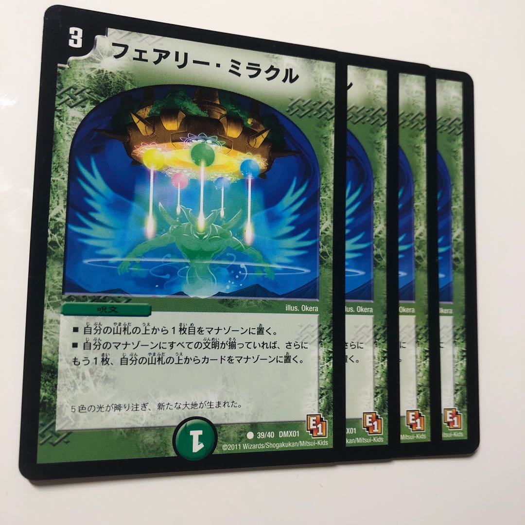 フェアリー・ミラクル