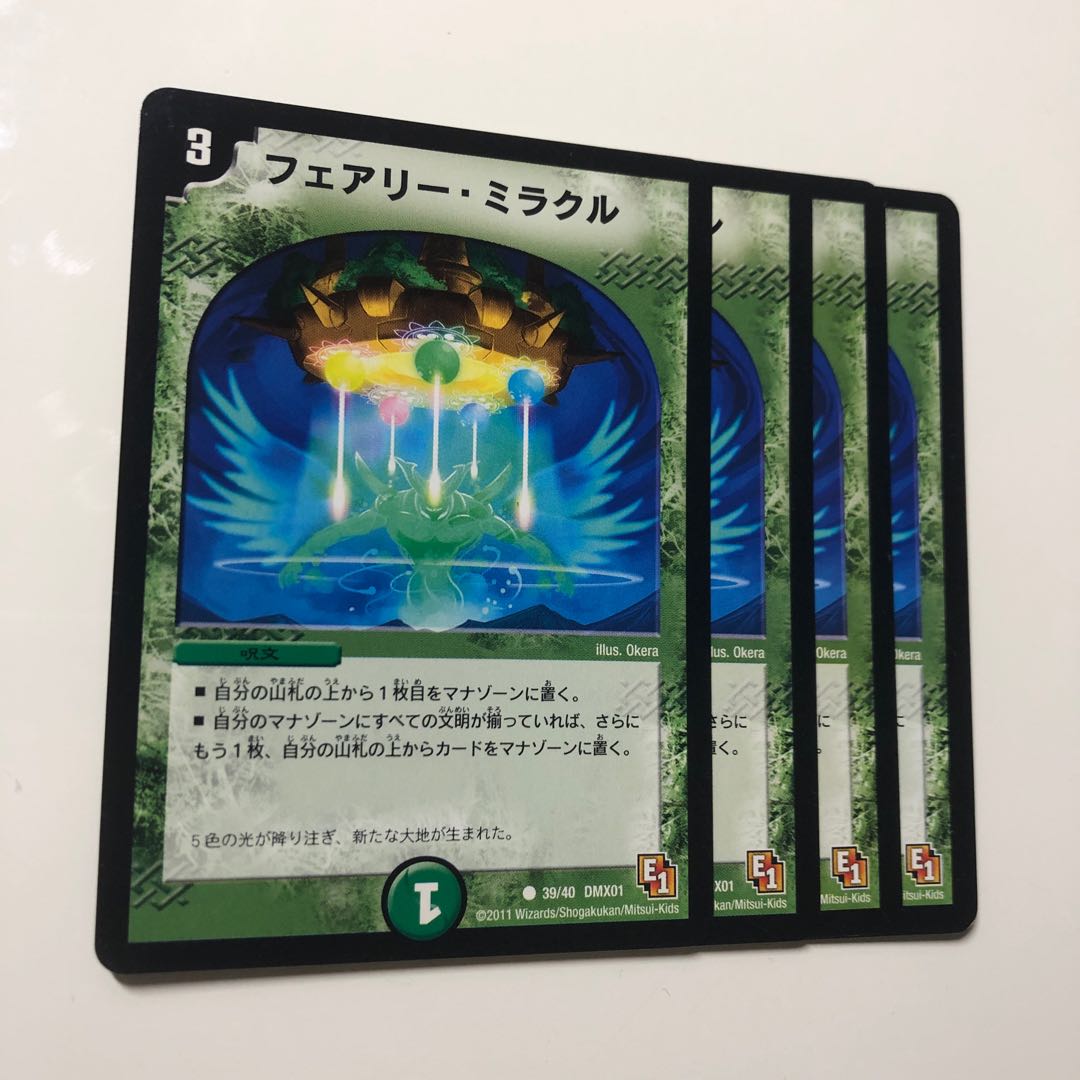 フェアリー・ミラクル