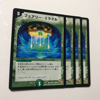 フェアリー・ミラクル
