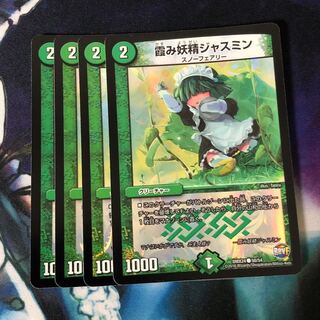 霞み妖精ジャスミン