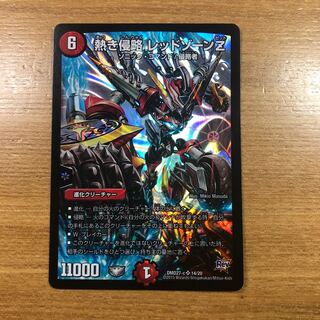 熱き侵略 レッドゾーンZ