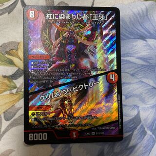 紅に染まりし者「王牙」｜クリムゾン・ビクトリー SR