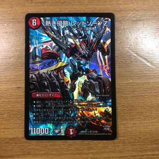 熱き侵略 レッドゾーンZ