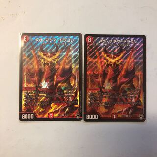メガ・マグマ・ドラゴン 2枚セット