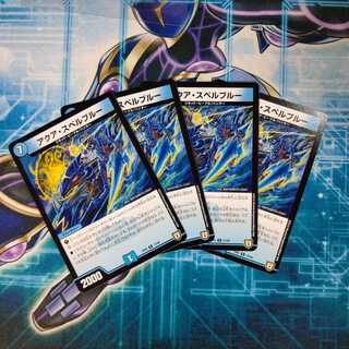 アクア・スペルブルー ４枚セット