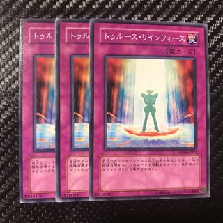 トゥルース・リインフォース ノーマル