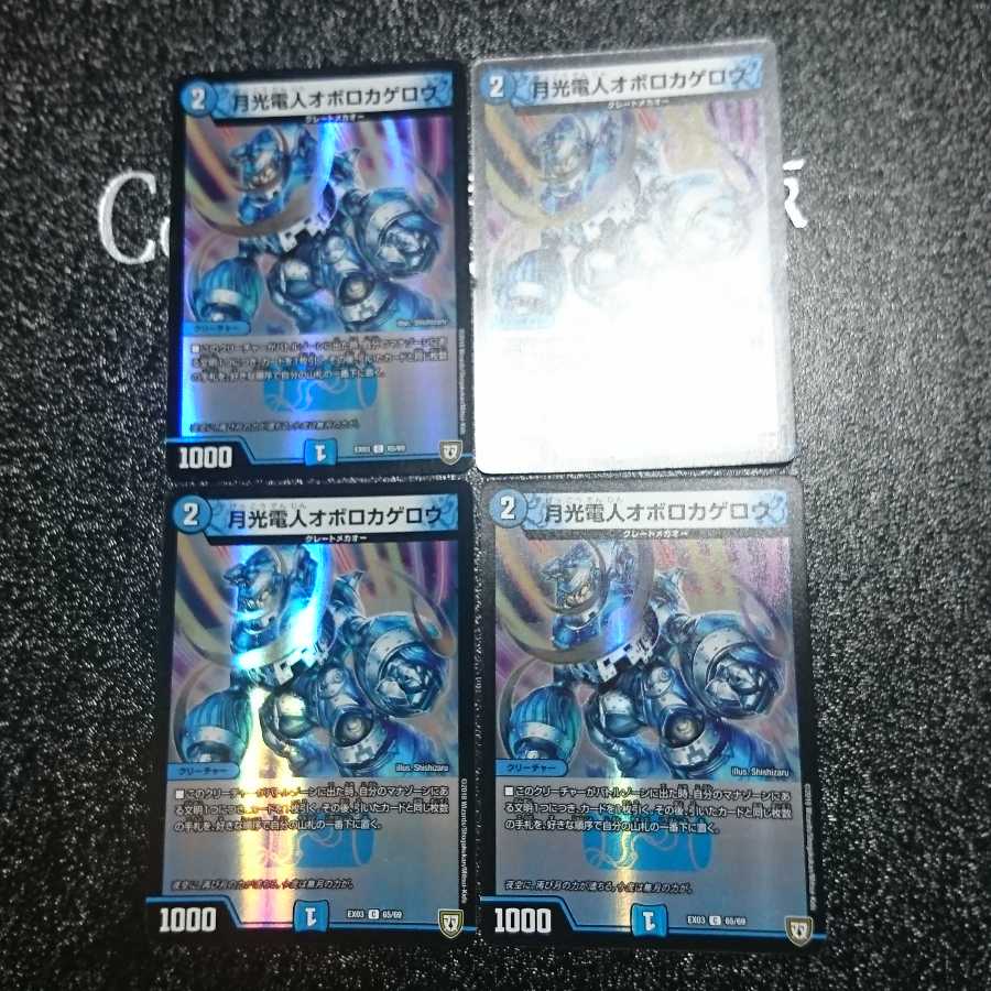 月光電人オボロカゲロウ