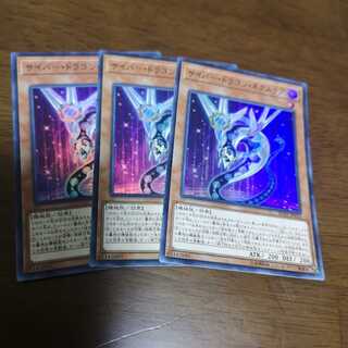 【3枚セット】サイバー・ドラゴン・ネクステア SR RC03-JP015