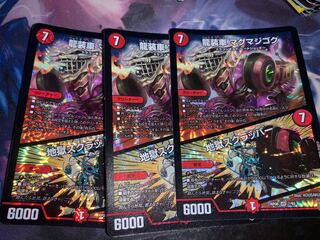 龍装車 マグマジゴク｜地獄スクラッパー