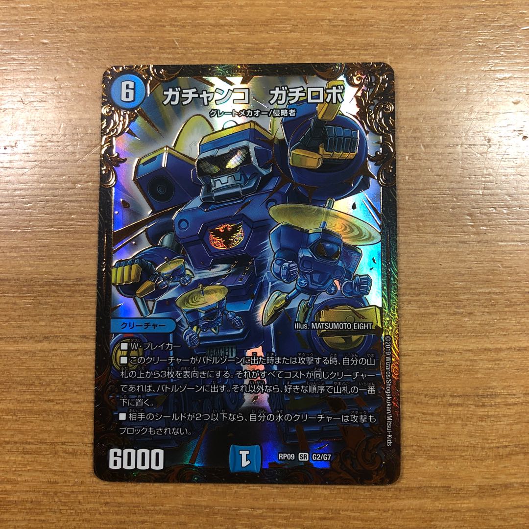 ガチャンコ ガチロボ(ウルトラゴールデンカード仕様)