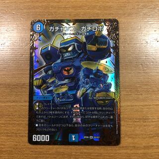 ガチャンコ ガチロボ(ウルトラゴールデンカード仕様)