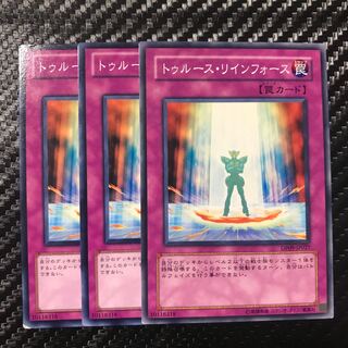 トゥルース・リインフォース ノーマル