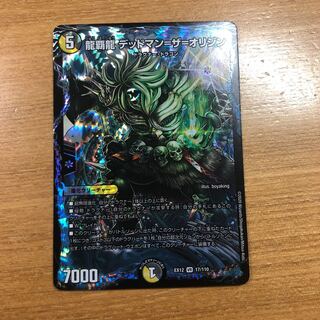 龍覇龍 デッドマン=ザ=オリジン