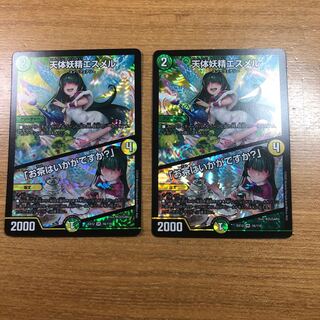 天体妖精エスメル｜「お茶はいかがですか?」2枚