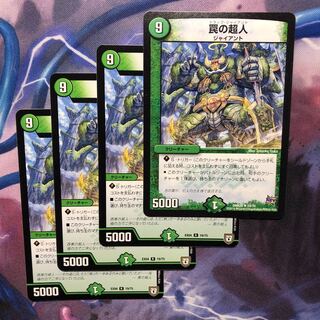 デュエマ 罠の超人