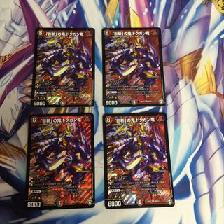「影斬」の鬼 ドクガン竜　4枚【06259-38】