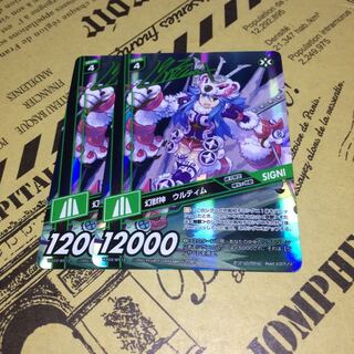 幻獣神ウルティム