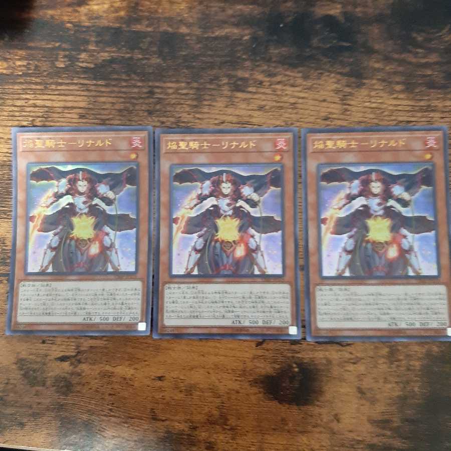 焔聖騎士-リナルド ウルトラレア３枚セット