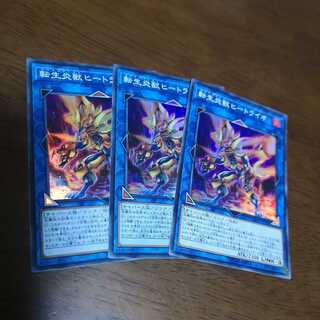 【3枚セット】転生炎獣ヒートライオ スーパーレア　SOFU-JP040